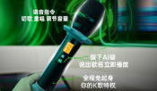 AI话筒