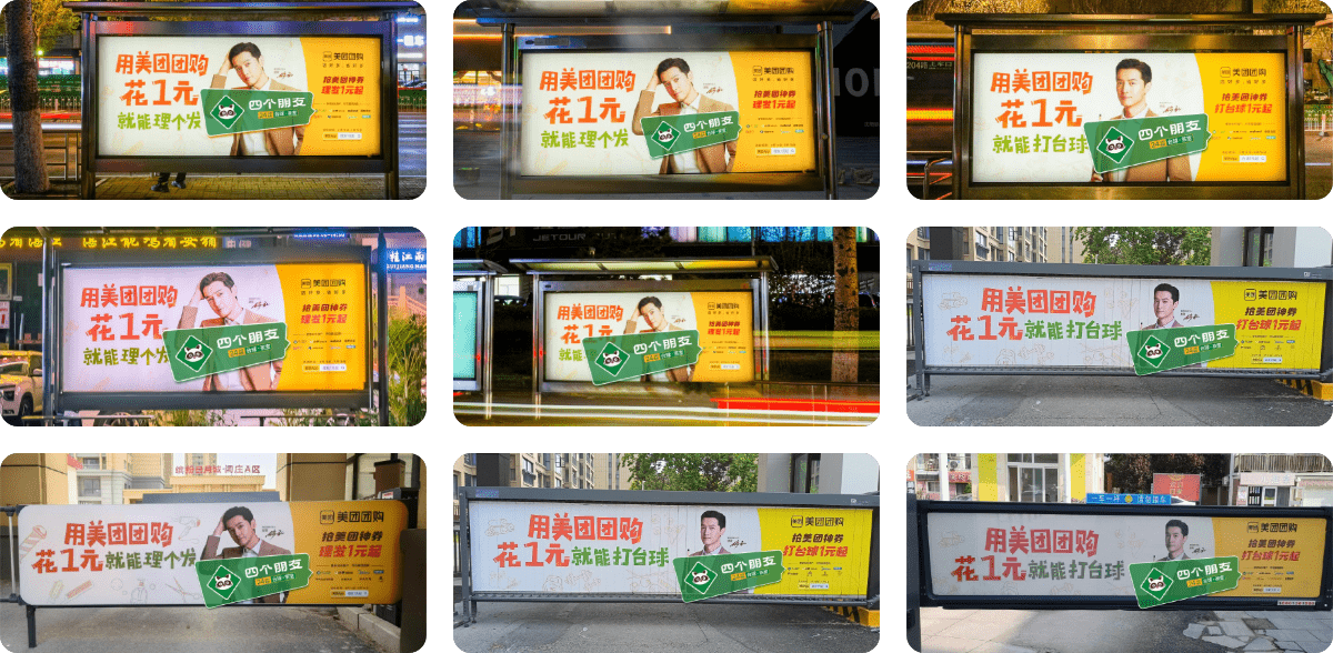 美团联合广告