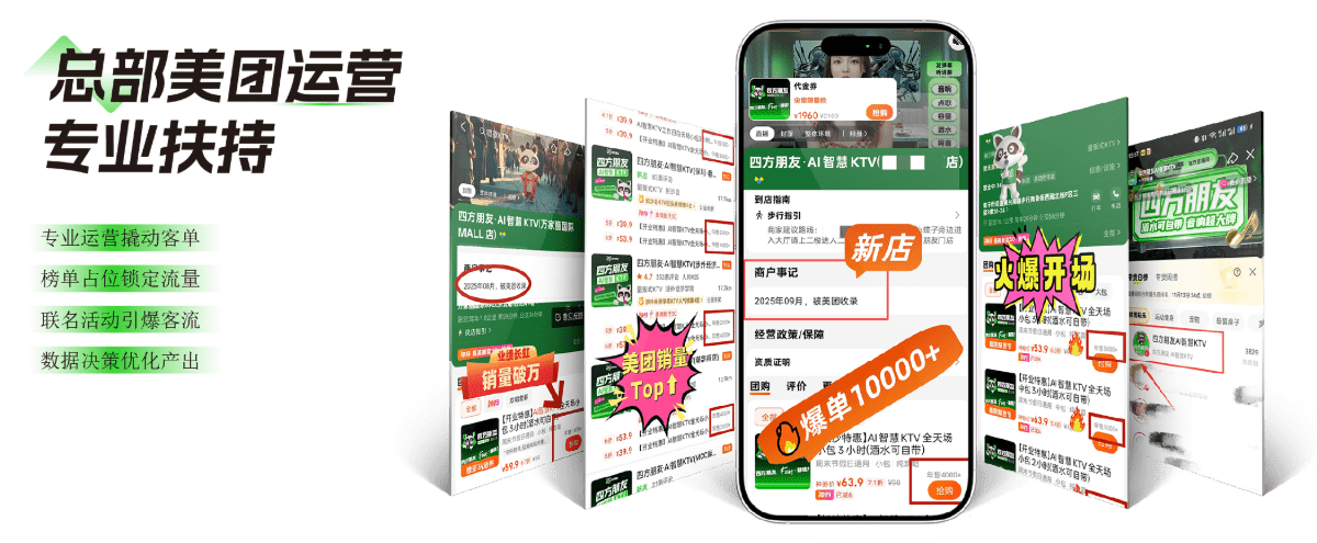美团运营深度赋能