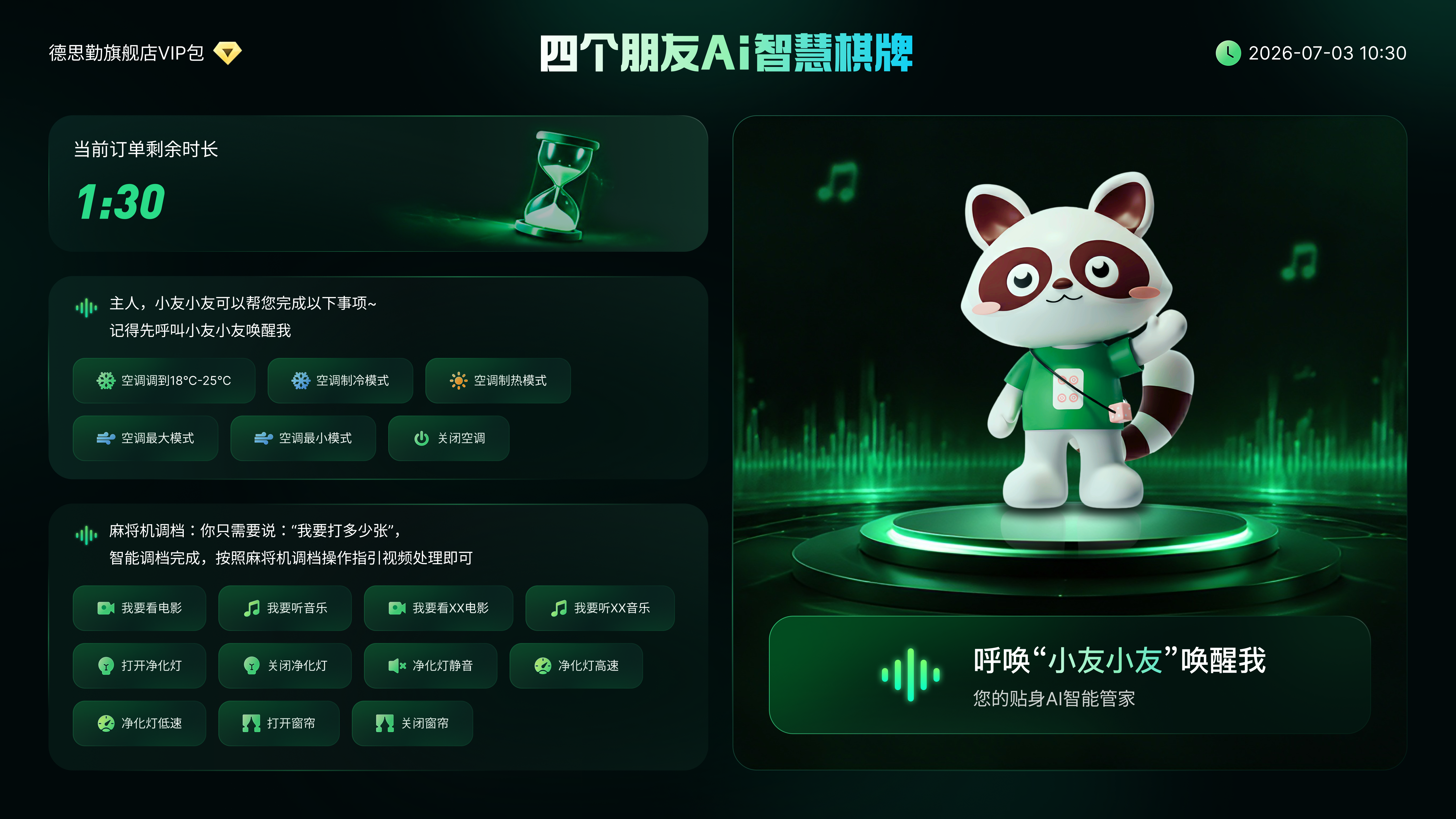 自研智能语音智控设备