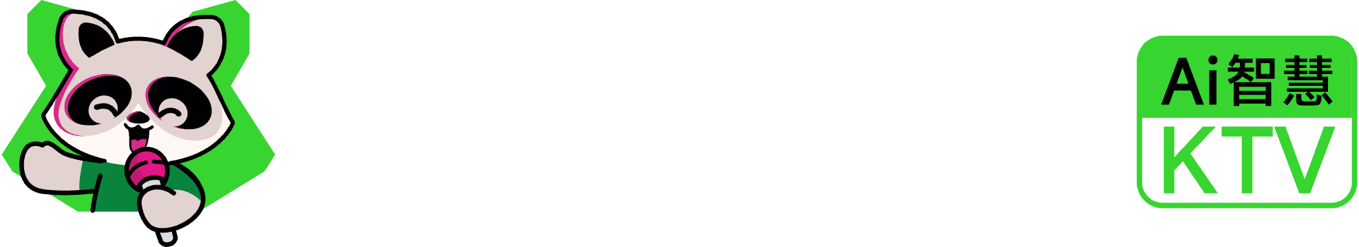 AI 智慧 KTV